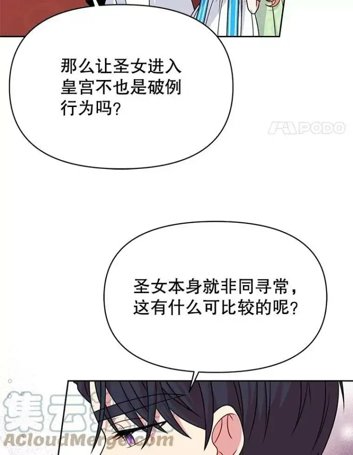 漫画《我把竹马养黑化》68.庆功宴第85张图