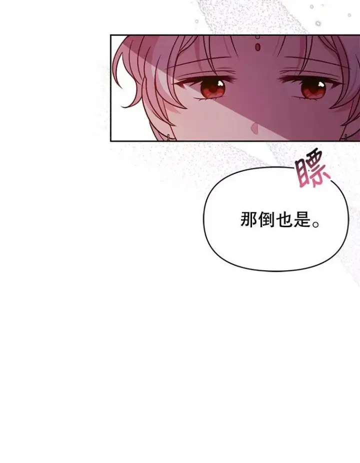 漫画《我把竹马养黑化》68.庆功宴第87张图