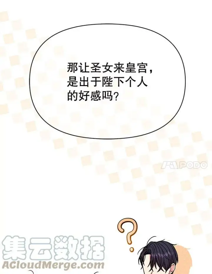 漫画《我把竹马养黑化》68.庆功宴第88张图