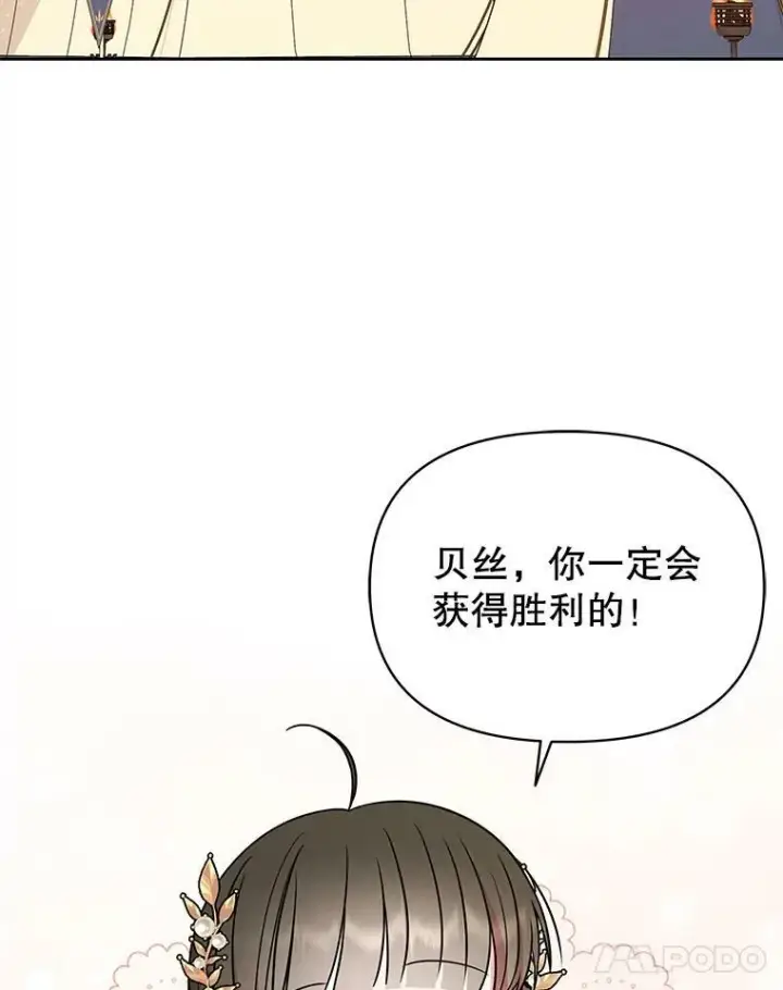 漫画《我把竹马养黑化》68.庆功宴第9张图