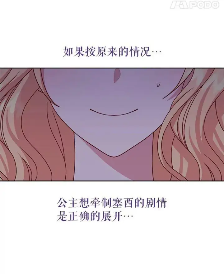 漫画《我把竹马养黑化》68.庆功宴第92张图