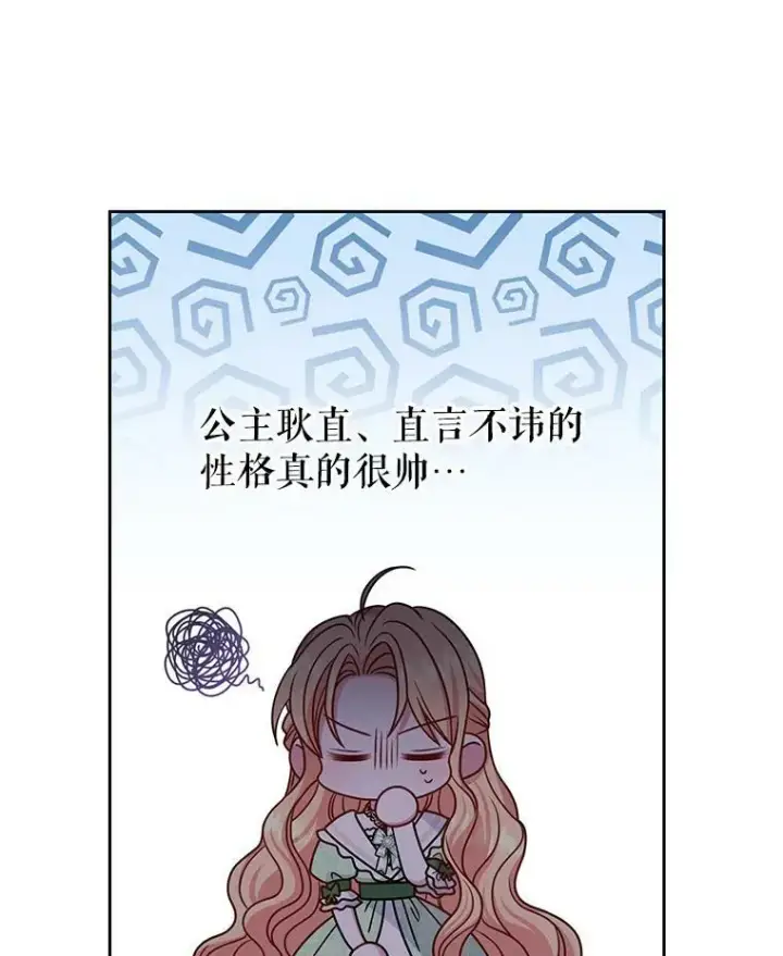 漫画《我把竹马养黑化》68.庆功宴第93张图