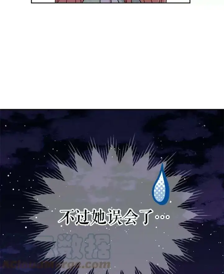 漫画《我把竹马养黑化》68.庆功宴第94张图