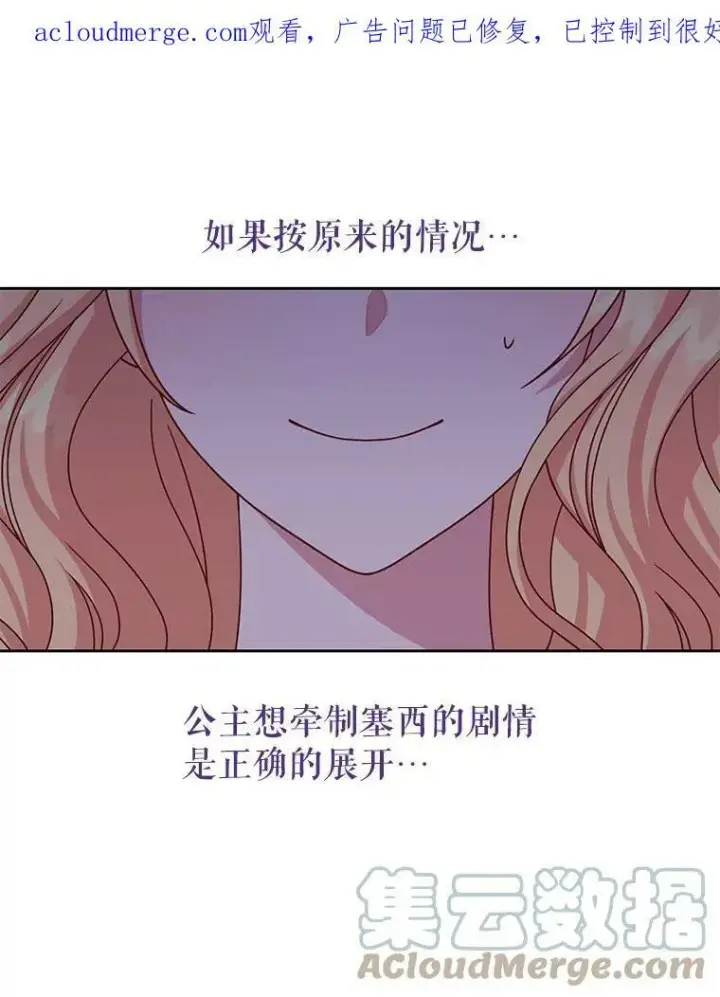 漫画《我把竹马养黑化》68.庆功宴第97张图