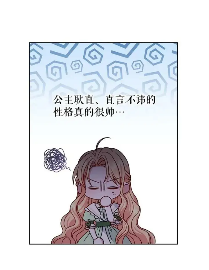 漫画《我把竹马养黑化》68.庆功宴第98张图