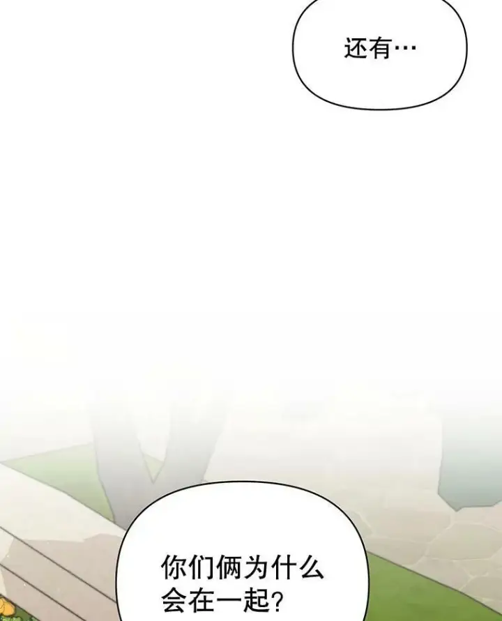 漫画《我把竹马养黑化》69.求婚书第105张图
