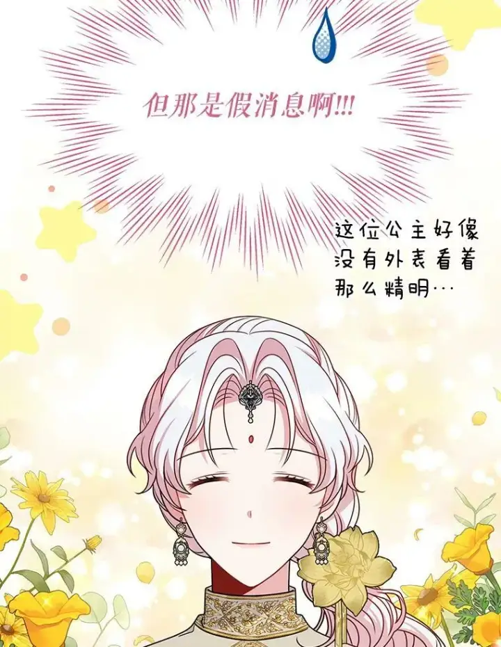 漫画《我把竹马养黑化》69.求婚书第11张图