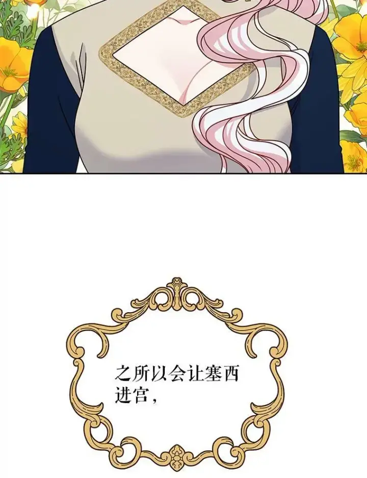 漫画《我把竹马养黑化》69.求婚书第12张图
