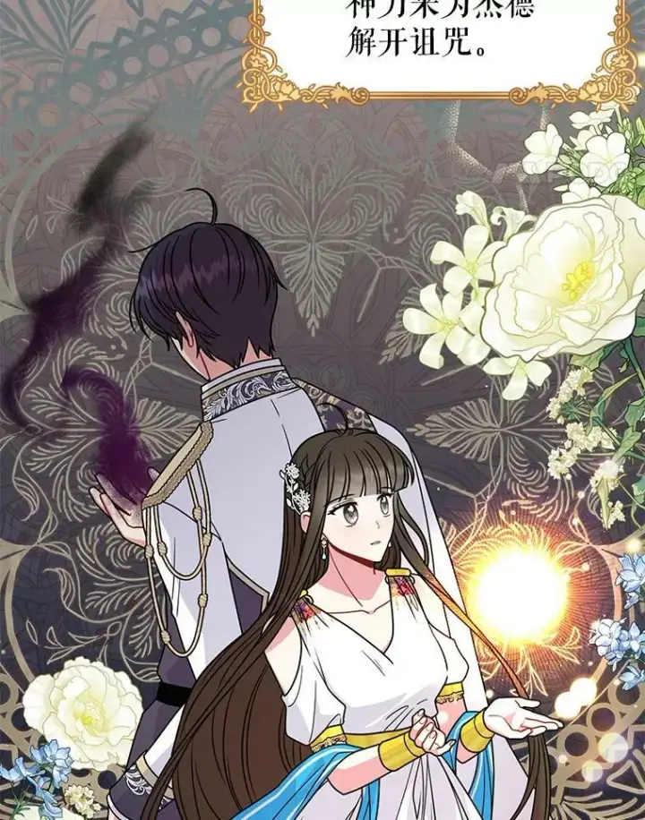 漫画《我把竹马养黑化》69.求婚书第14张图