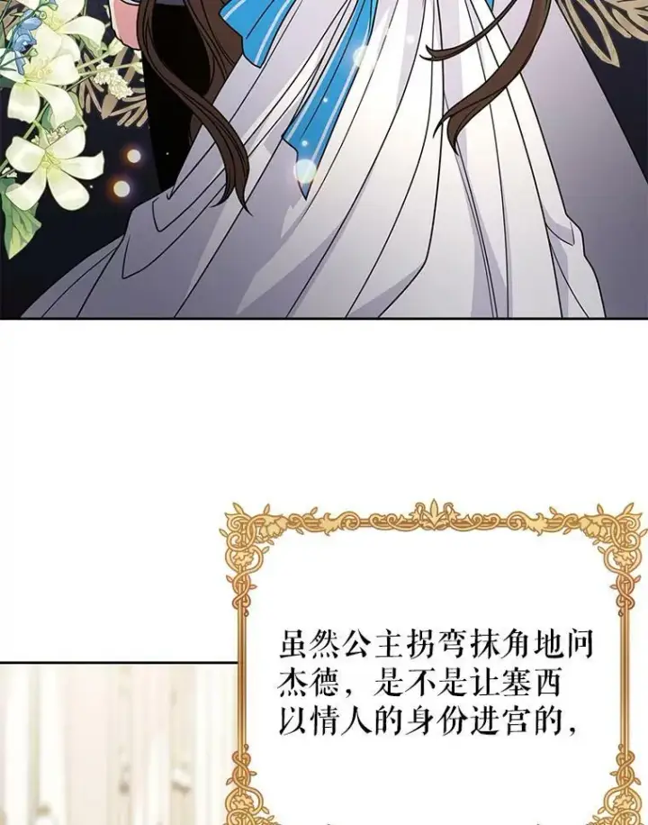 漫画《我把竹马养黑化》69.求婚书第15张图