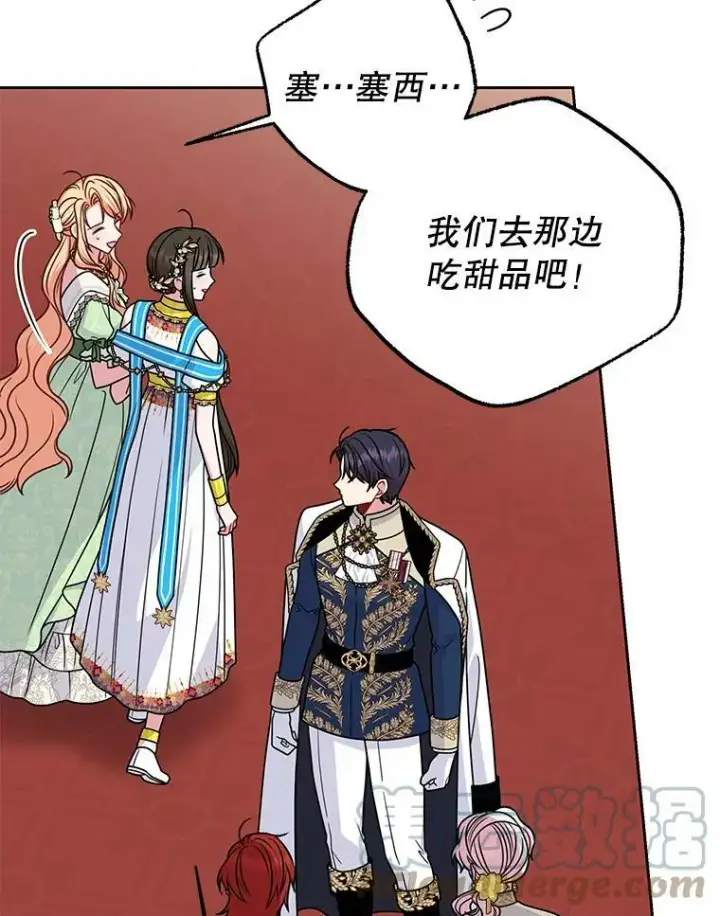 漫画《我把竹马养黑化》69.求婚书第21张图