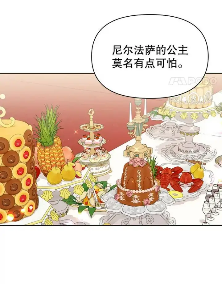 漫画《我把竹马养黑化》69.求婚书第24张图