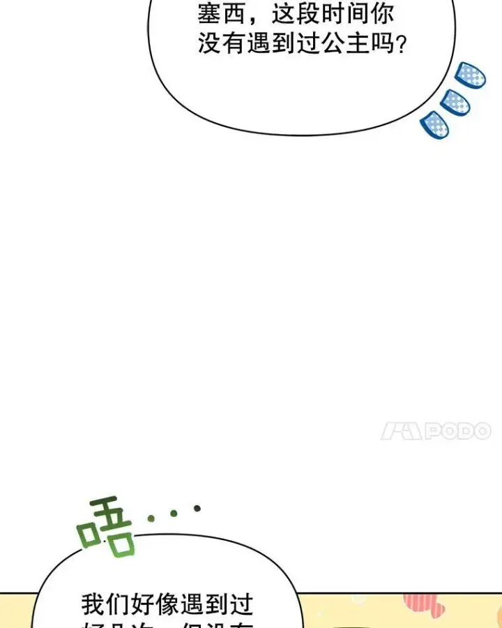 漫画《我把竹马养黑化》69.求婚书第27张图