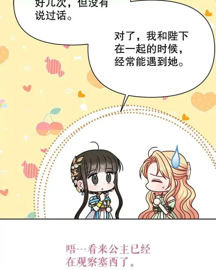 漫画《我把竹马养黑化》69.求婚书第28张图