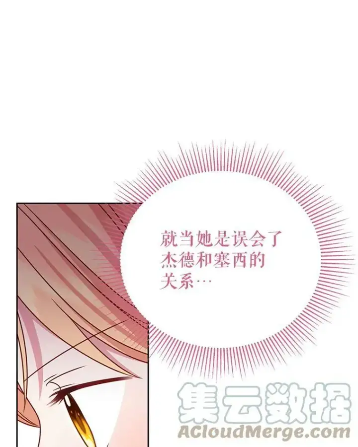 漫画《我把竹马养黑化》69.求婚书第29张图
