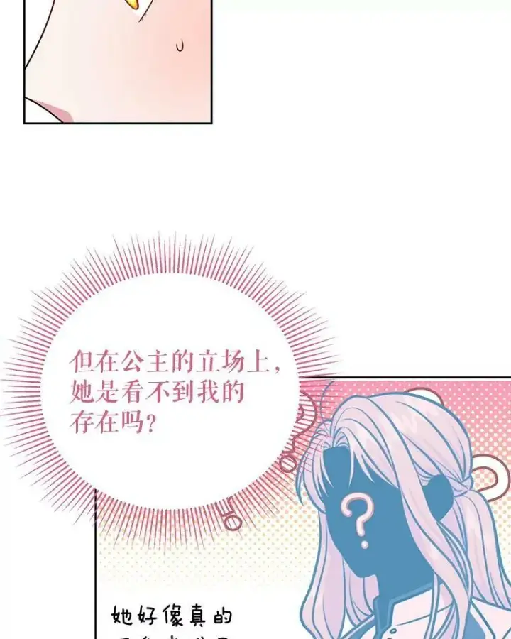 漫画《我把竹马养黑化》69.求婚书第30张图