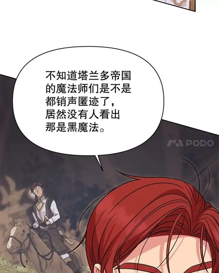 漫画《我把竹马养黑化》69.求婚书第34张图