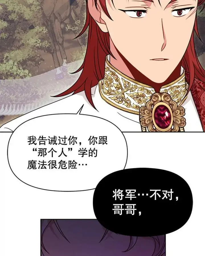 漫画《我把竹马养黑化》69.求婚书第35张图
