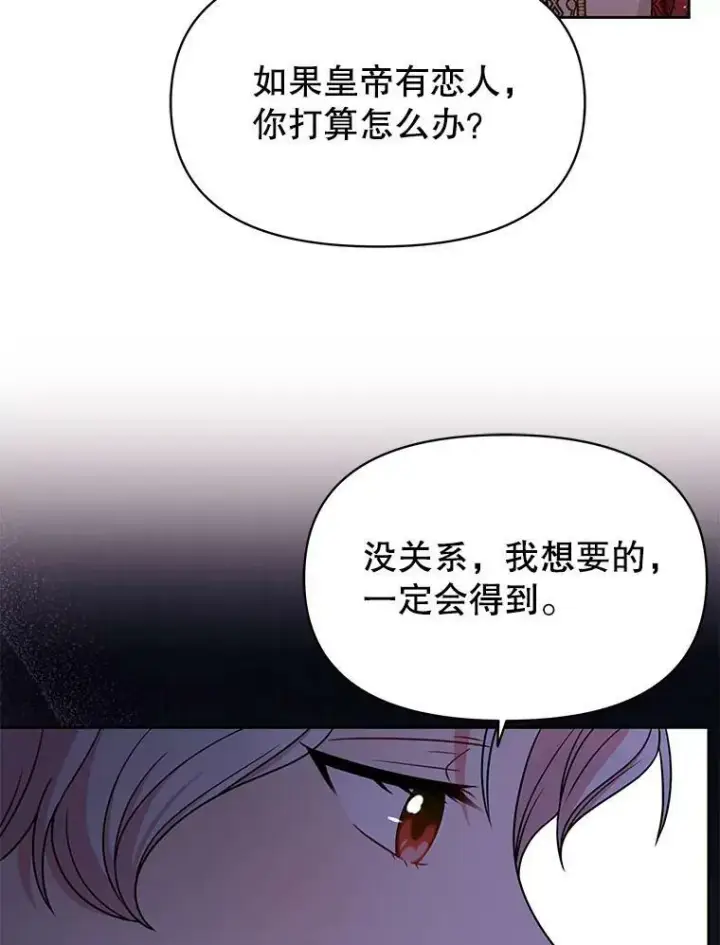 漫画《我把竹马养黑化》69.求婚书第40张图