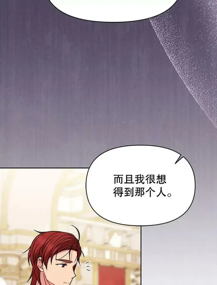 漫画《我把竹马养黑化》69.求婚书第42张图