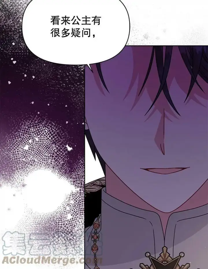 漫画《我把竹马养黑化》69.求婚书第5张图