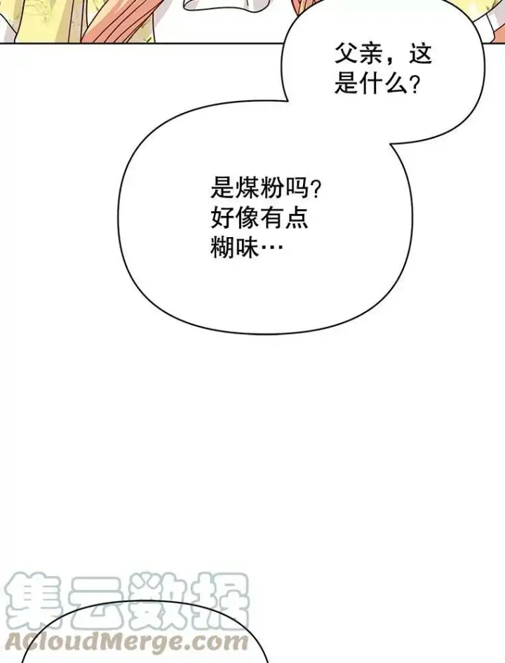 漫画《我把竹马养黑化》69.求婚书第53张图