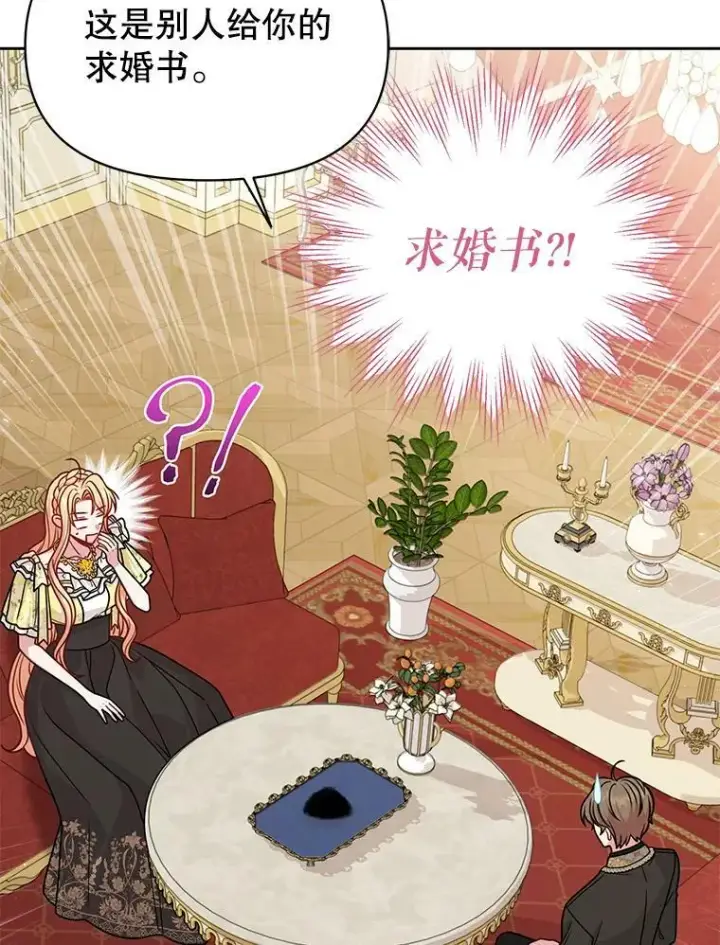 漫画《我把竹马养黑化》69.求婚书第54张图