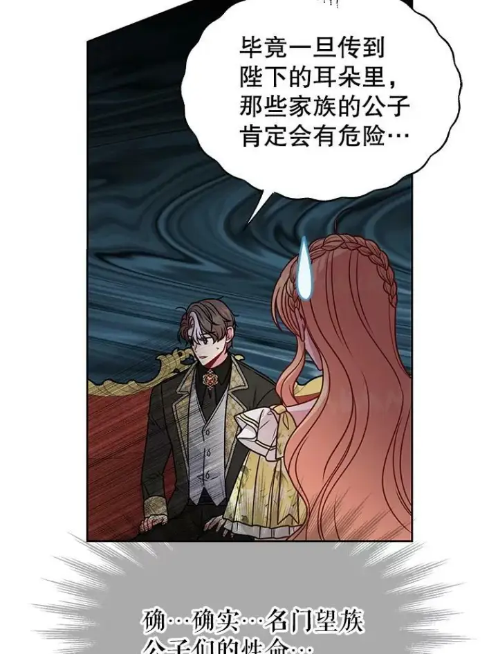漫画《我把竹马养黑化》69.求婚书第56张图