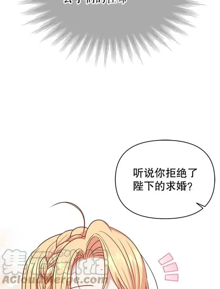 漫画《我把竹马养黑化》69.求婚书第57张图