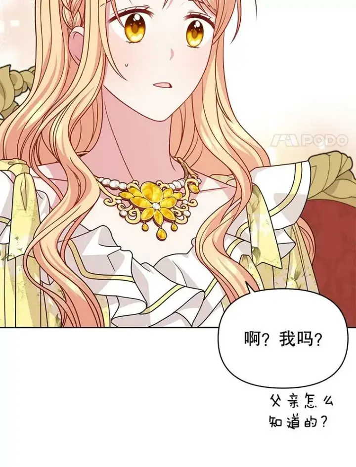 漫画《我把竹马养黑化》69.求婚书第58张图