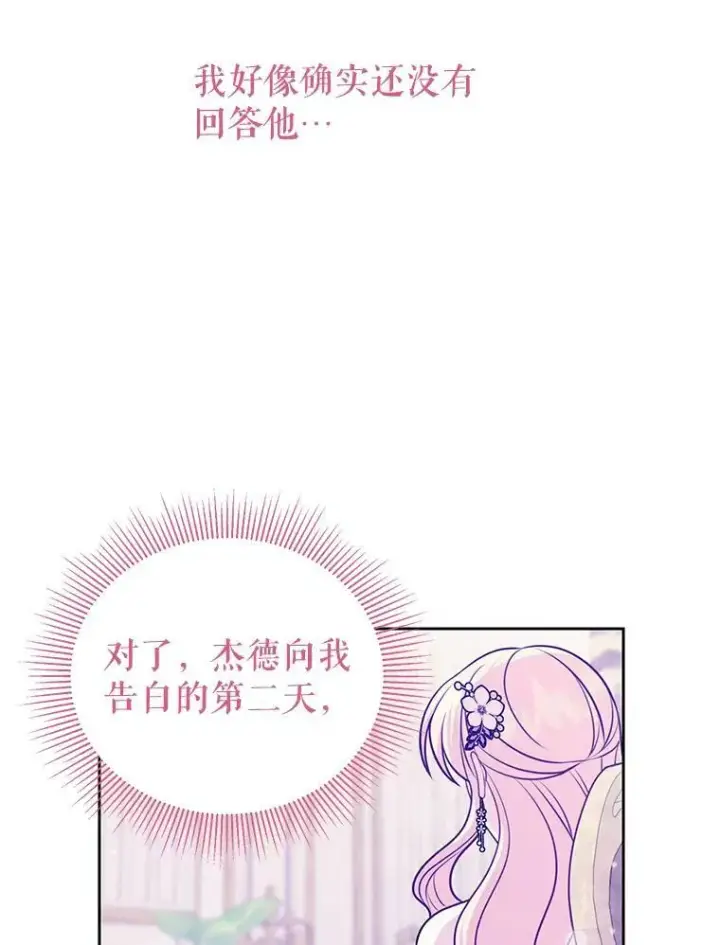 漫画《我把竹马养黑化》69.求婚书第59张图