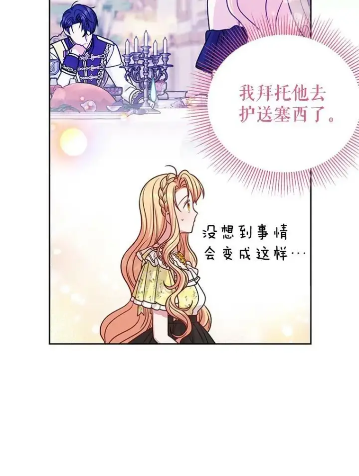 漫画《我把竹马养黑化》69.求婚书第60张图