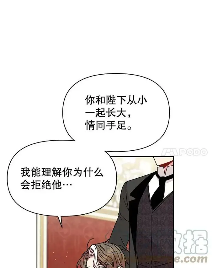 漫画《我把竹马养黑化》69.求婚书第61张图