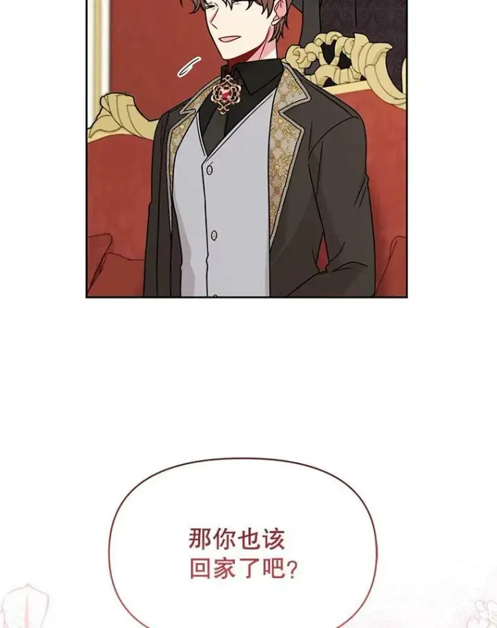 漫画《我把竹马养黑化》69.求婚书第62张图