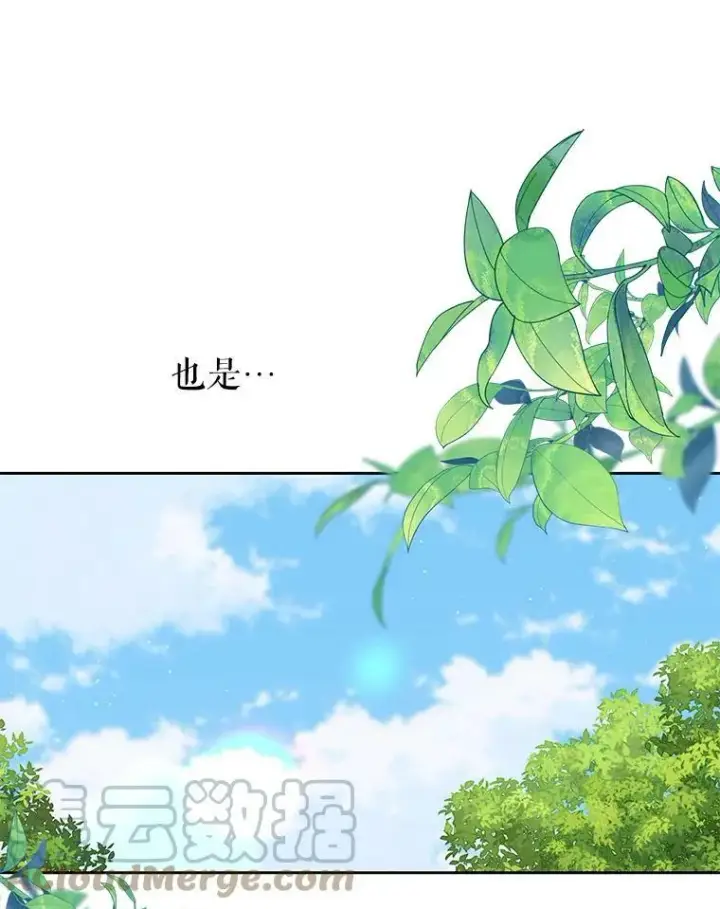 漫画《我把竹马养黑化》69.求婚书第65张图