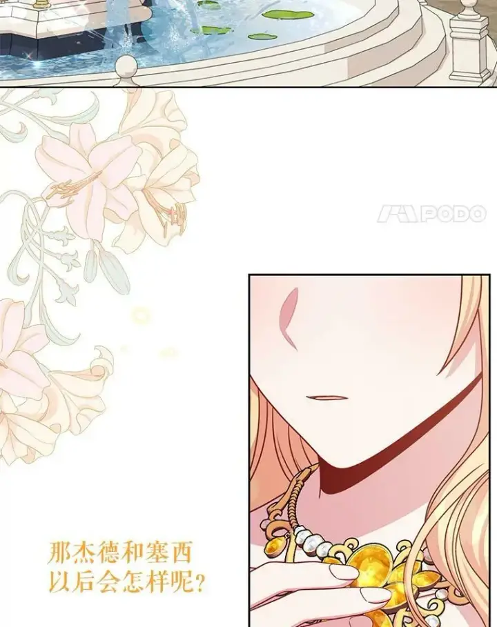 漫画《我把竹马养黑化》69.求婚书第68张图
