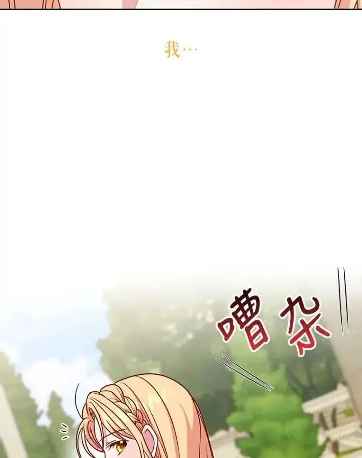 漫画《我把竹马养黑化》69.求婚书第70张图