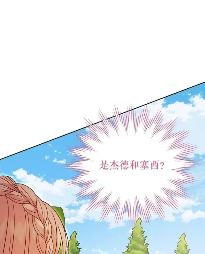 漫画《我把竹马养黑化》69.求婚书第72张图