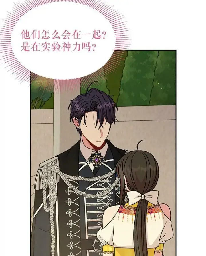 漫画《我把竹马养黑化》69.求婚书第74张图