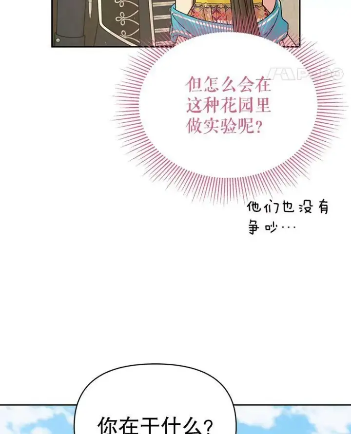 漫画《我把竹马养黑化》69.求婚书第75张图