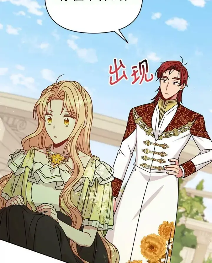 漫画《我把竹马养黑化》69.求婚书第76张图