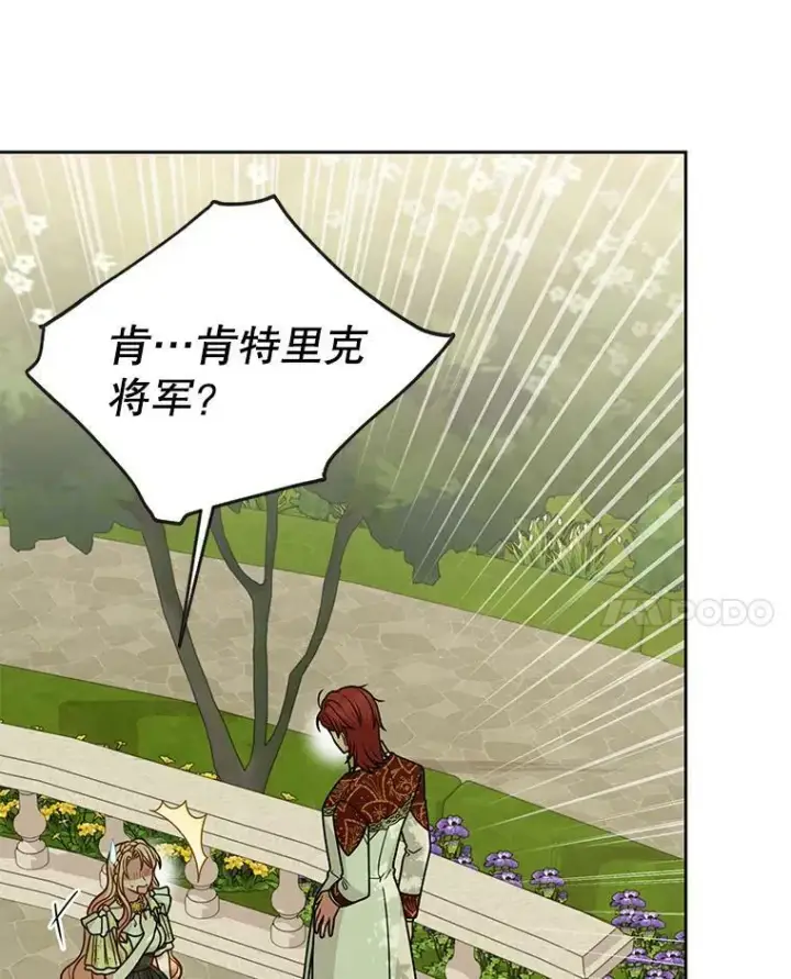 漫画《我把竹马养黑化》69.求婚书第78张图