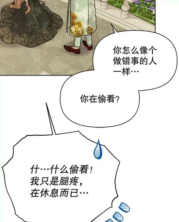 漫画《我把竹马养黑化》69.求婚书第79张图