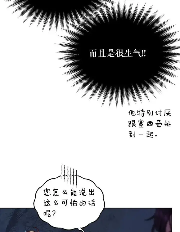 漫画《我把竹马养黑化》69.求婚书第8张图