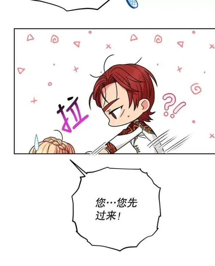 漫画《我把竹马养黑化》69.求婚书第80张图