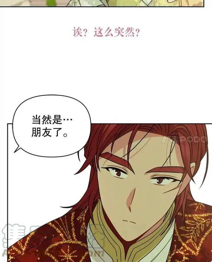 漫画《我把竹马养黑化》69.求婚书第85张图