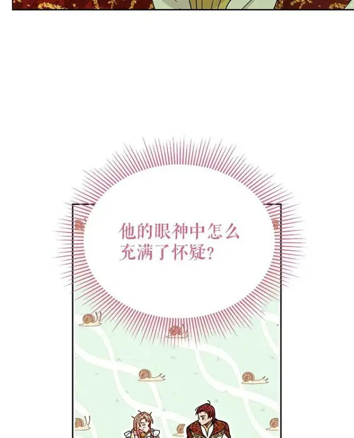 漫画《我把竹马养黑化》69.求婚书第86张图