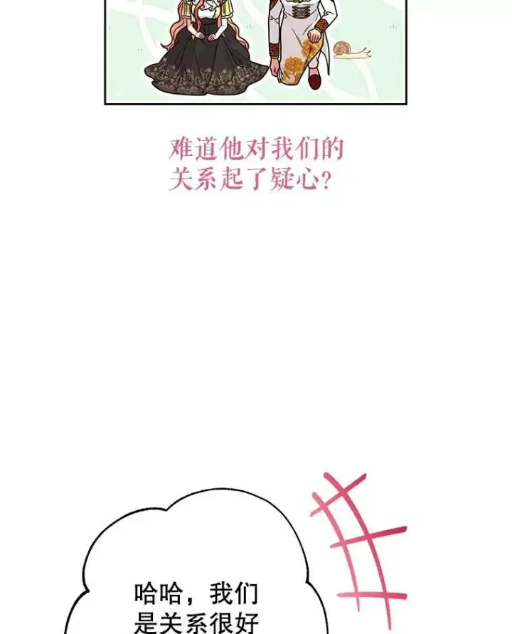 漫画《我把竹马养黑化》69.求婚书第87张图