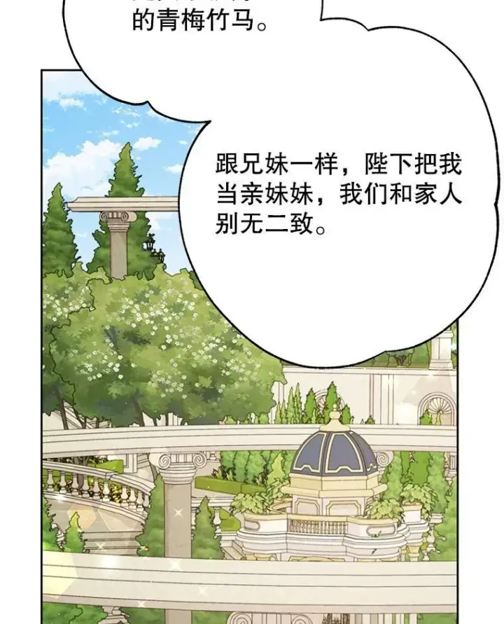 漫画《我把竹马养黑化》69.求婚书第88张图
