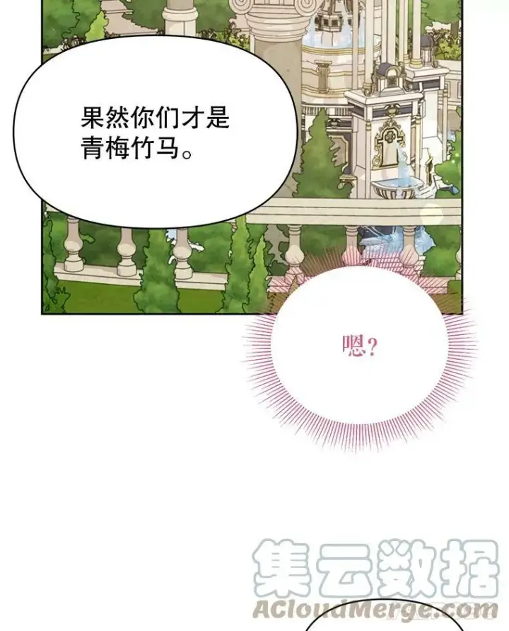 漫画《我把竹马养黑化》69.求婚书第89张图
